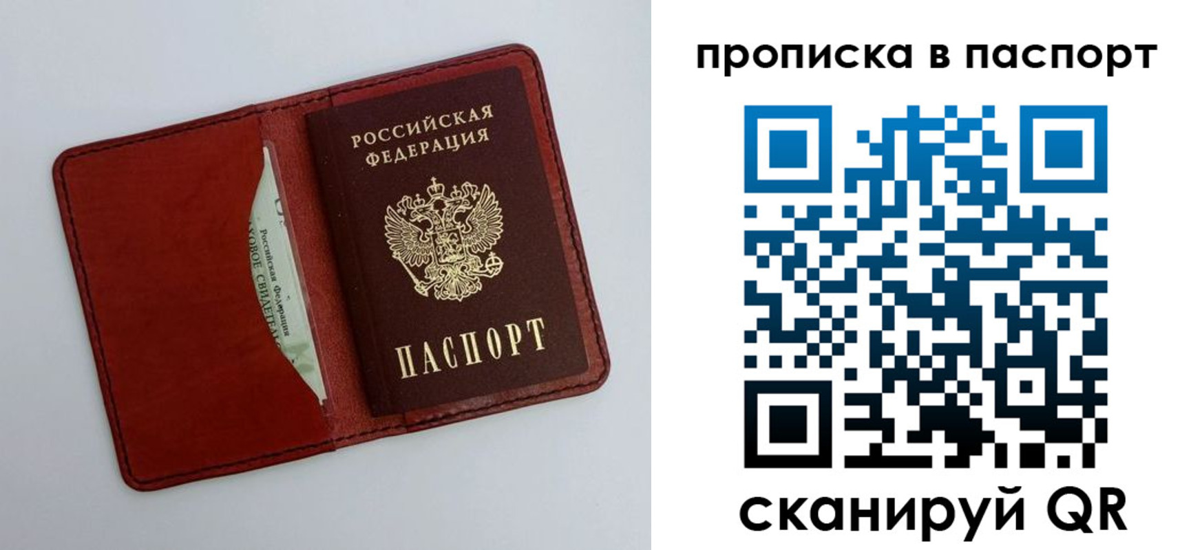 временная регистрация купить в Осинниках
