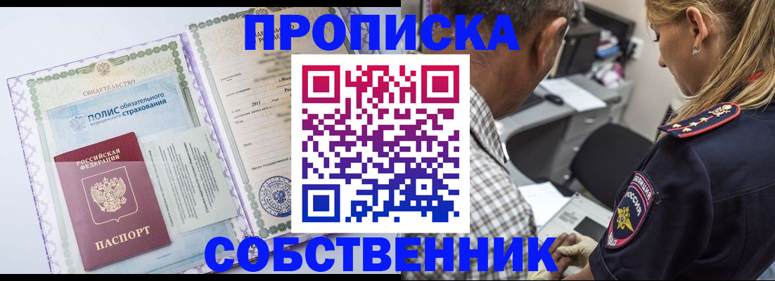 где прописаться в Осинниках