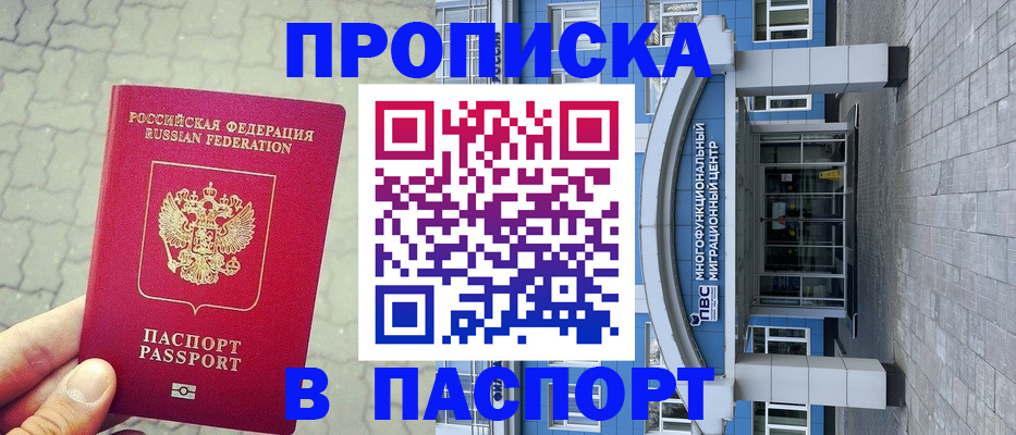 прописка регистрация в Осинниках
