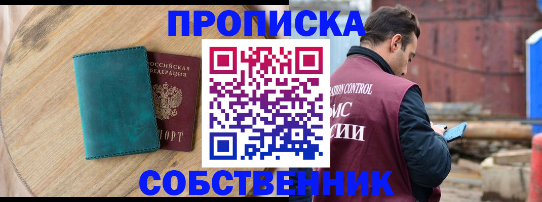 прописка ребенка в Осинниках