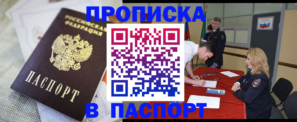 прописка штамп в Осинниках