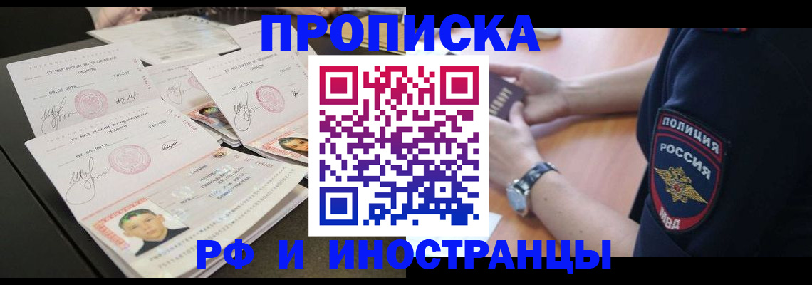 временная регистрация гарантия в Осинниках