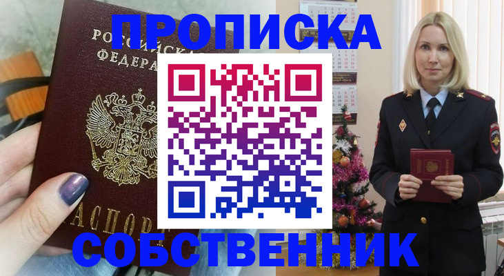 временная прописка в Осинниках