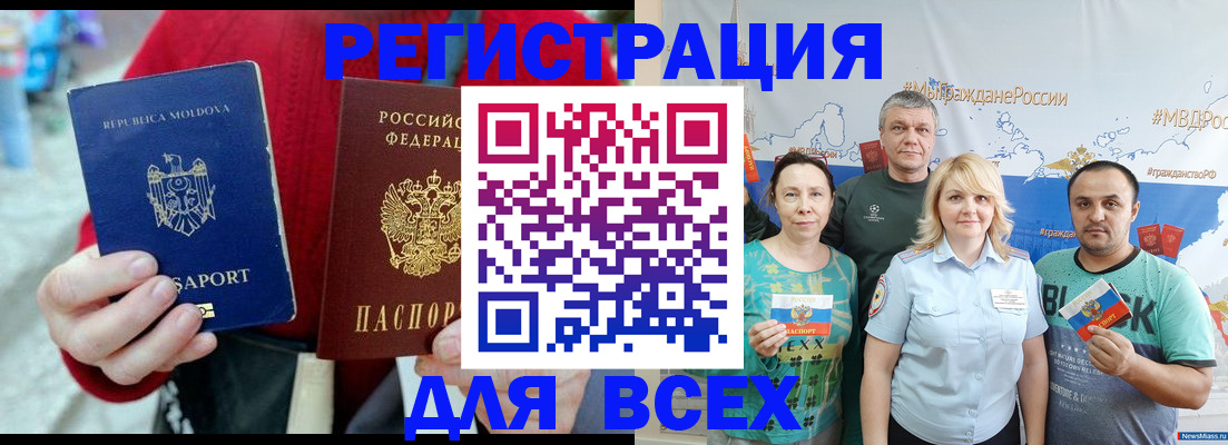миграционный учет в Осинниках