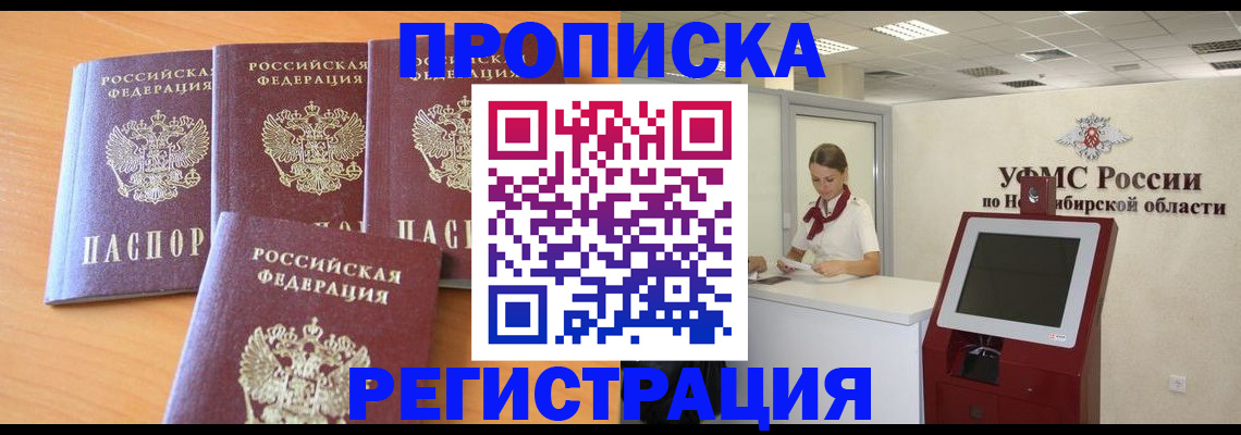 прописка 2025 в Осинниках